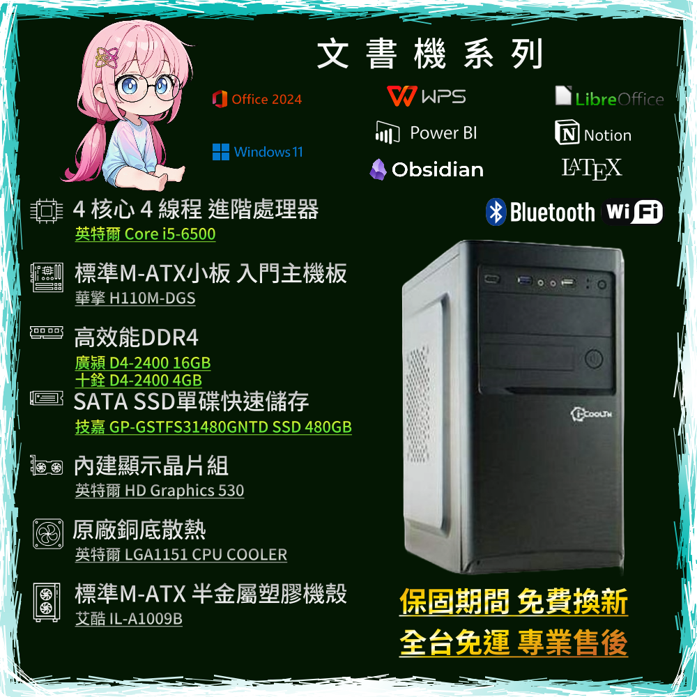 【輕文書主機】i5-6500/20GD4/480G/HD530 | IL-A1009B | PC-24122301-N2